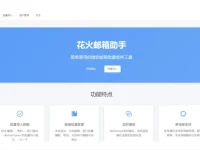 FireMail花火邮箱助手 - 微软邮箱批量收件工具