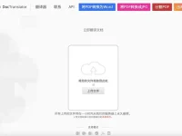 DocTranslator - 免费在线文档翻译工具