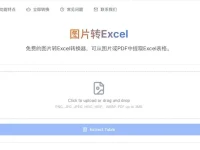 Image to Excel - 在线版图像或PDF转Excel转换器