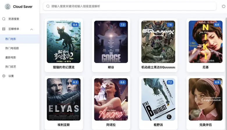 CloudSaver - 网盘资源搜索与转存神器