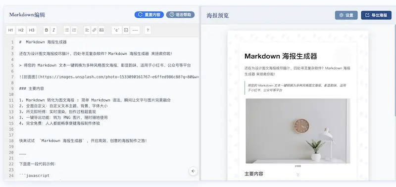 Markdown海报生成器 - 快速生成制作精美海报