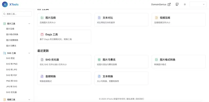 XTools - 多功能在线实用小工具集合