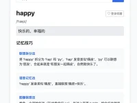 趣记单词 - 英语单词记忆学习网站