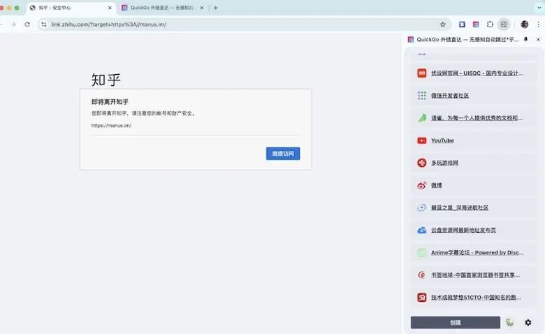 QuickGo 外链直达：自动绕过网站安全跳转限制[Chrome]