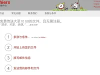 GrosFichiers - 在线文件传输工具(无需注册支持大文件)