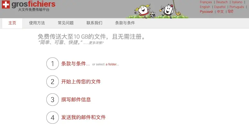 GrosFichiers - 在线文件传输工具(无需注册支持大文件)