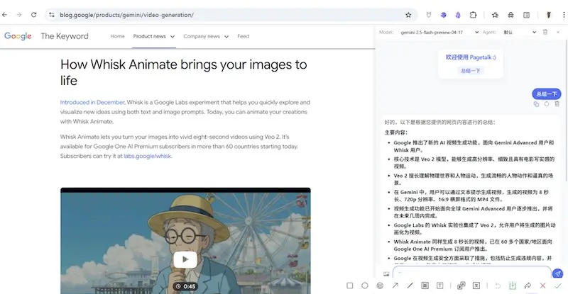 Pagetalk - 网页浏览AI助手[Chrome插件]
