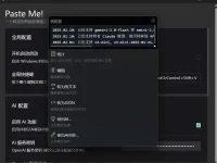 PasteMe - 基于AI的电脑剪贴板(免费)