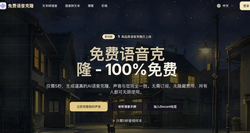 Free Voice Cloning - AI语音克隆网站(含教程)