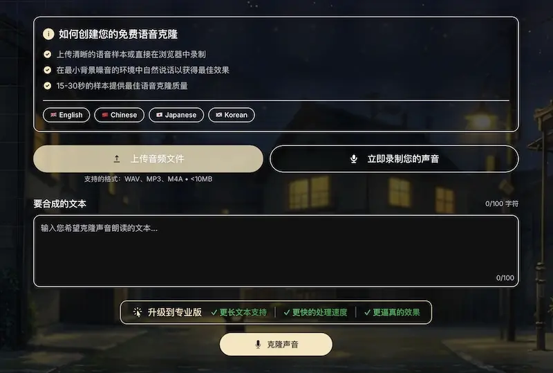 Free Voice Cloning - AI语音克隆网站(含教程)