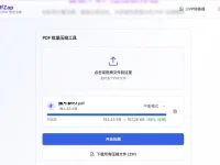 PdfZap - 免费在线pdf压缩器，支持批量压缩