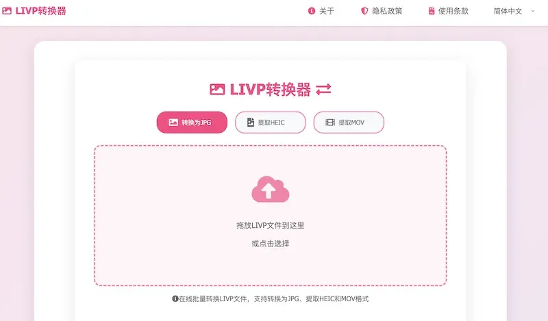 LIVP Converter - 在线LIVP格式转换器,LIVP转换为JPG/HEIC/MOV