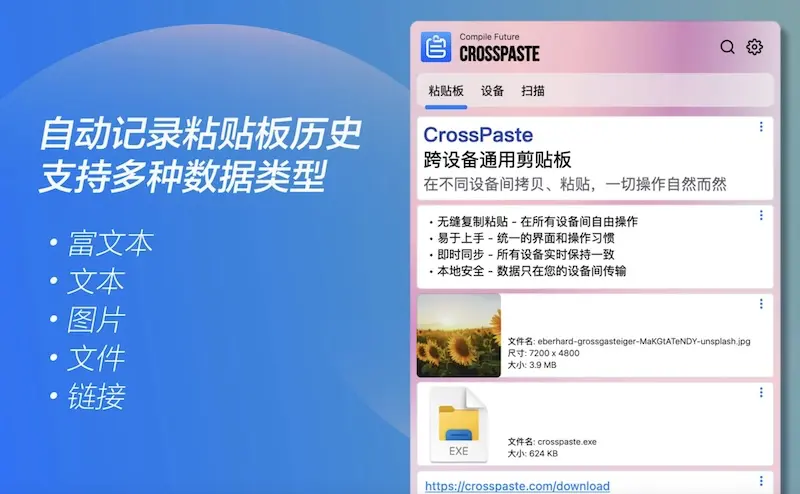 CrossPaste :跨平台剪贴板工具,无缝的跨平台复制粘贴,支持Mac、Windows、Linux、Android