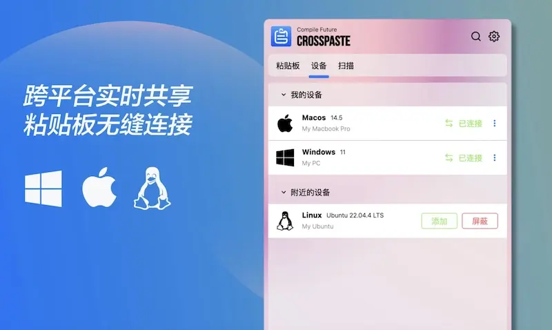 CrossPaste :跨平台剪贴板工具,无缝的跨平台复制粘贴,支持Mac、Windows、Linux、Android