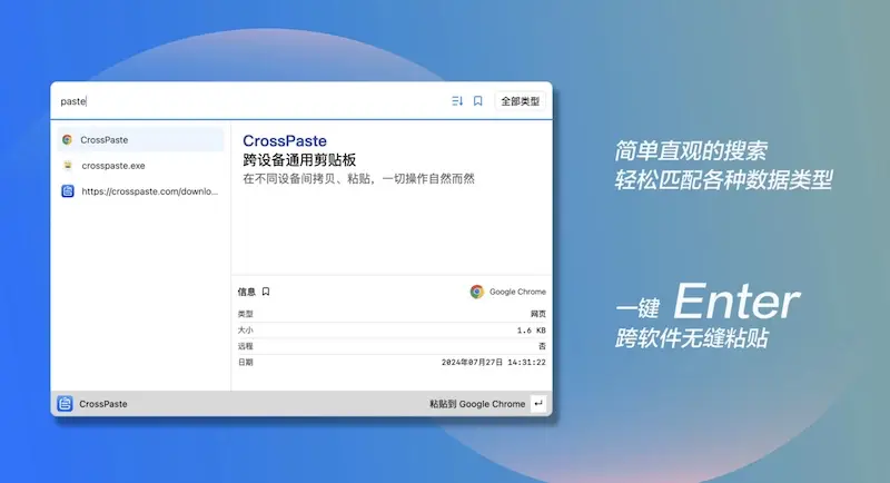 CrossPaste :跨平台剪贴板工具,无缝的跨平台复制粘贴,支持Mac、Windows、Linux、Android