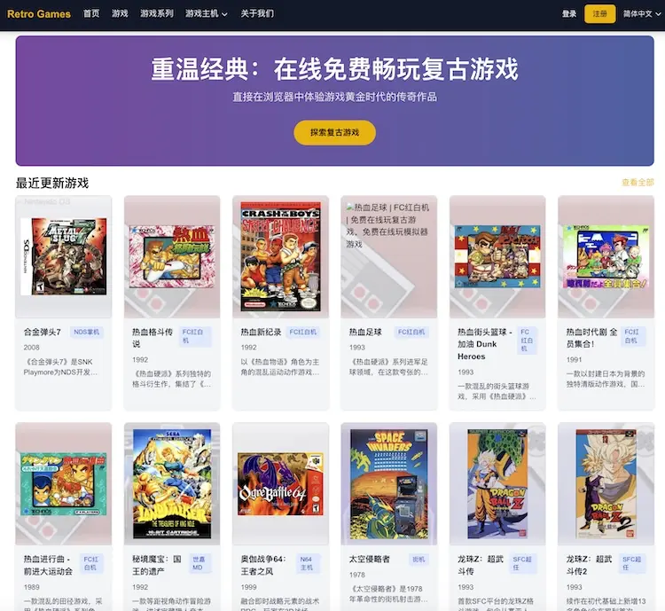 Retro Games :在线免费玩复古游戏,红白机、任天堂等经典游戏随心玩