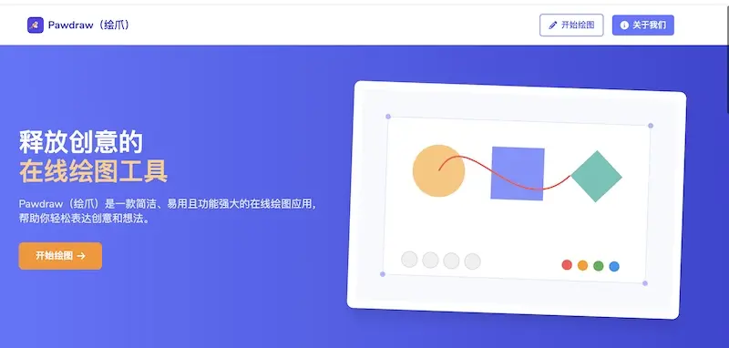 Pawdraw绘爪:免费在线绘图工具