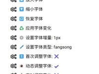NiceFont：网页字体设置调整工具[油猴子脚本]，让网页字体清晰舒适的必备工具