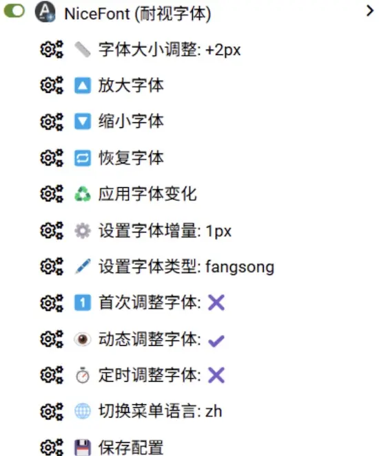 NiceFont：网页字体设置调整工具[油猴子脚本]，让网页字体清晰舒适的必备工具