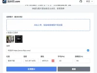 加水印:在线图片水印生成器,快速为图片添加水印
