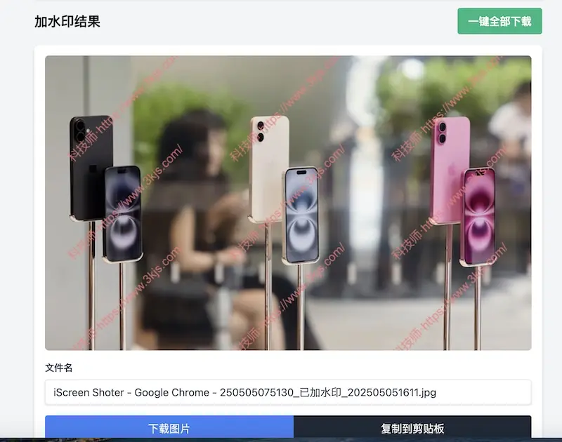 加水印:在线图片水印生成器,快速为图片添加水印
