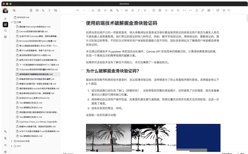 NoteGen - 基于AI的Markdown笔记软件,支持多平台,完全免费