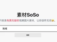 素材SoSo - 免版权素材搜索网站,搜索海量免费素材