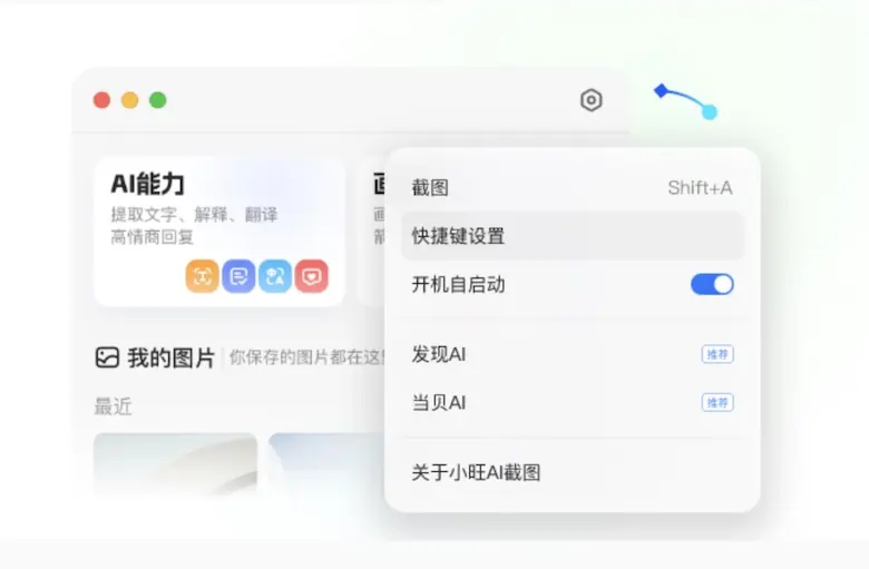小旺AI截图 - 基于AI的截图和录屏工具,免费且支持Windows和macOS