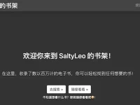 SaltyLeo的书架 - 电子书搜索及免费下载网站