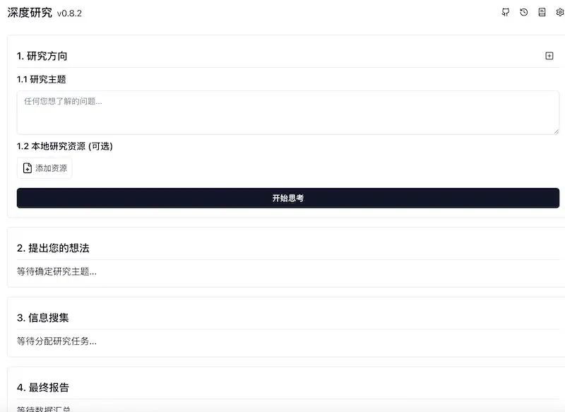 Deep Research :基于AI的研究报告生成工具,高效科研助手