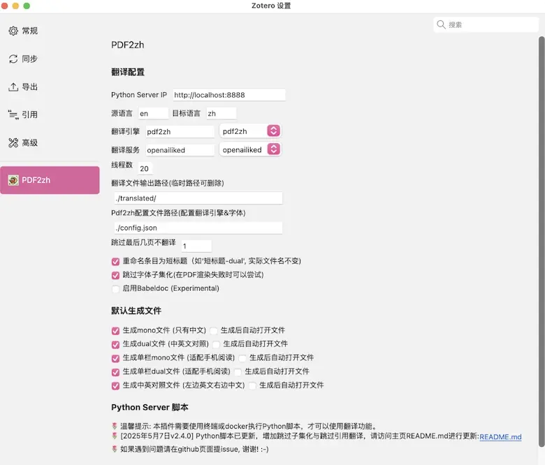 Zotero PDF2zh - Zotero的PDF翻译插件,轻松实现文献翻译