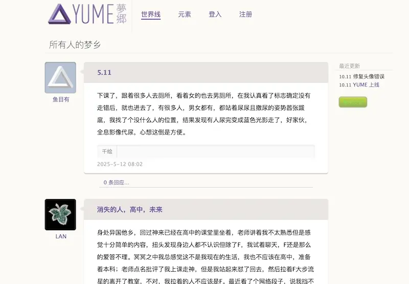 YUME 梦乡 :梦境分享平台,记录与分享你的梦境故事