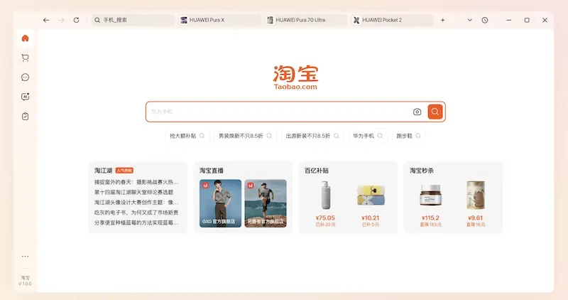 淘宝桌面版 - 电脑版淘宝客户端