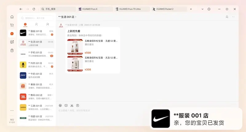 淘宝桌面版 - 电脑版淘宝客户端