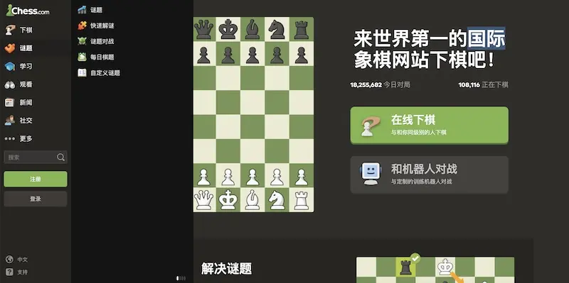 Chess.com - 在线国际象棋平台,国际象棋在线玩