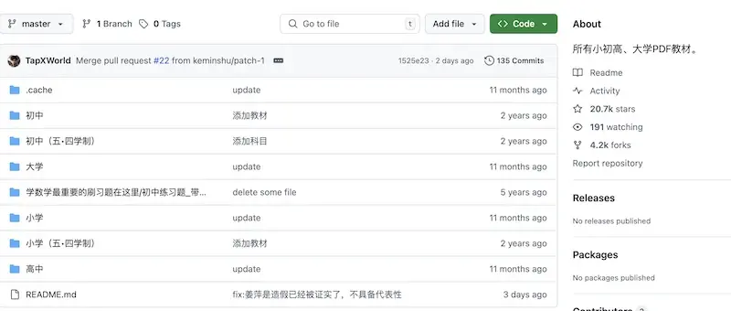 ChinaTextbook - 免费获取小学到大学的PDF教材,下载优质教育资源