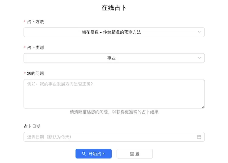 梅花易数在线占卜 - 在线占卜网站,洞察未来的智慧工具