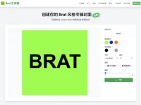 Brat 生成器 - 专辑封面设计在线工具,轻松创作你的专辑封面