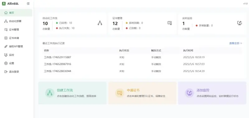All in SSL - SSL证书管理工具,简化SSL证书的申请、管理、部署和监控