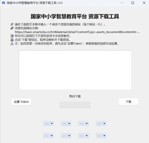 tchMaterial-parser:国家中小学智慧教育平台电子课本下载工具