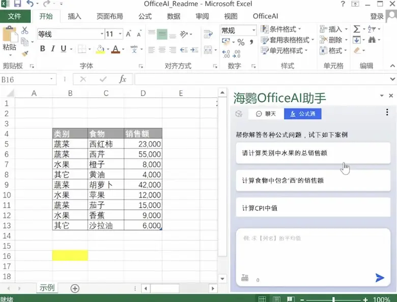 OfficeAI助手 - 为Office加入AI功能,提升办公效率