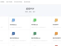 超级PDF - 在线PDF处理工具,一站式解决PDF转换处理需求