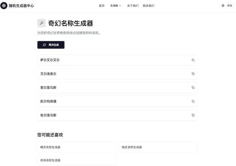 Random Generator Hub:随机名字生成器在线版,助你轻松起名