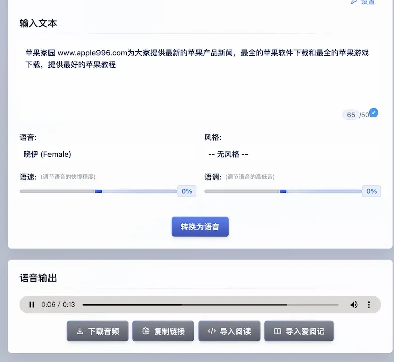 leftsite文本转语音 - 文字转语音在线工具，让文字“发声”的最佳选择