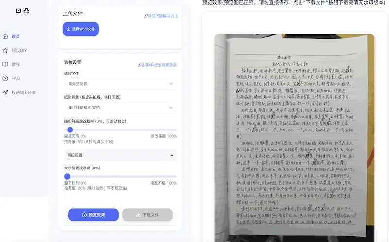 凹凸工坊 :手写体字体转换器在线版,制作个性化手写文稿