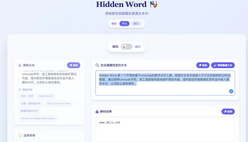 Hidden Word - 基于Unicode的数字水印工具，保护原创内容