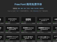 Free Font - 免费商用字体下载平台