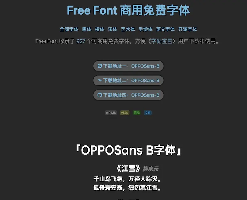 Free Font - 免费商用字体下载平台