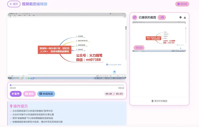 帧妙(FrameWow) : 免费在线视频截帧工具,轻松捕捉精彩瞬间