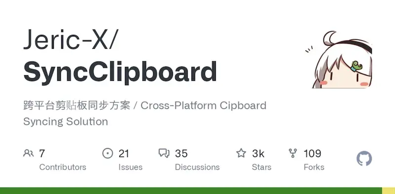 SyncClipboard :跨平台剪贴板同步工具,轻松搞定剪贴板内容同步
